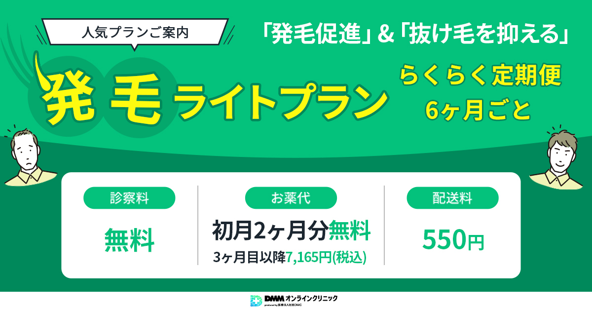DMMオンラインクリニック