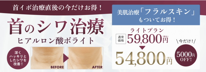 フラル_バナー_首イボ治療後のボライト