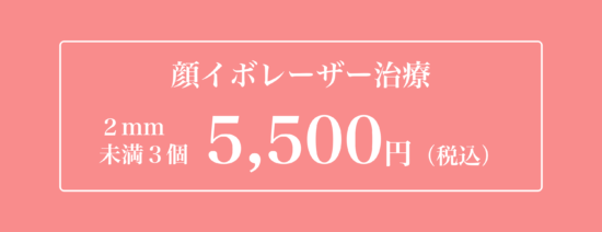 治療費5,500