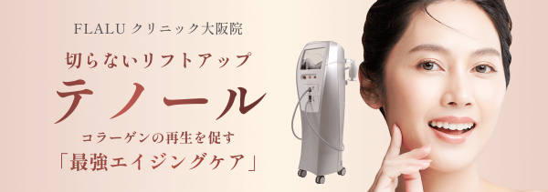 テノール
