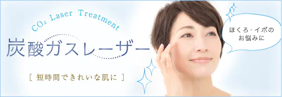 炭酸ガスレーザー