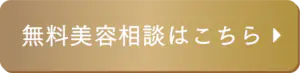 無料相談