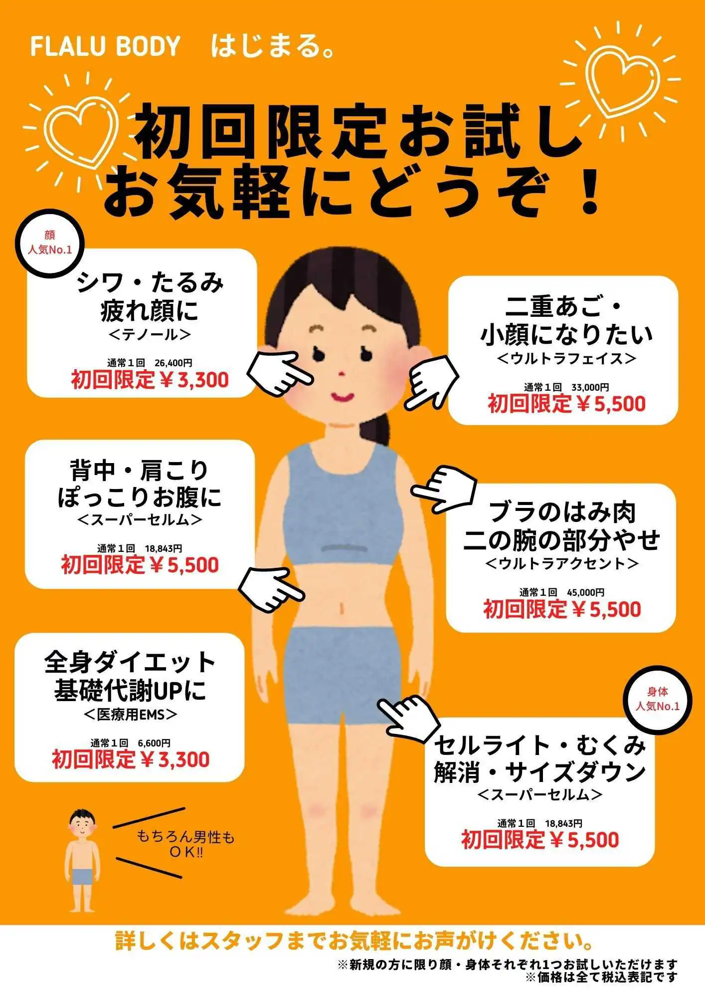 お試しポスター