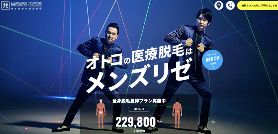 メンズリゼ