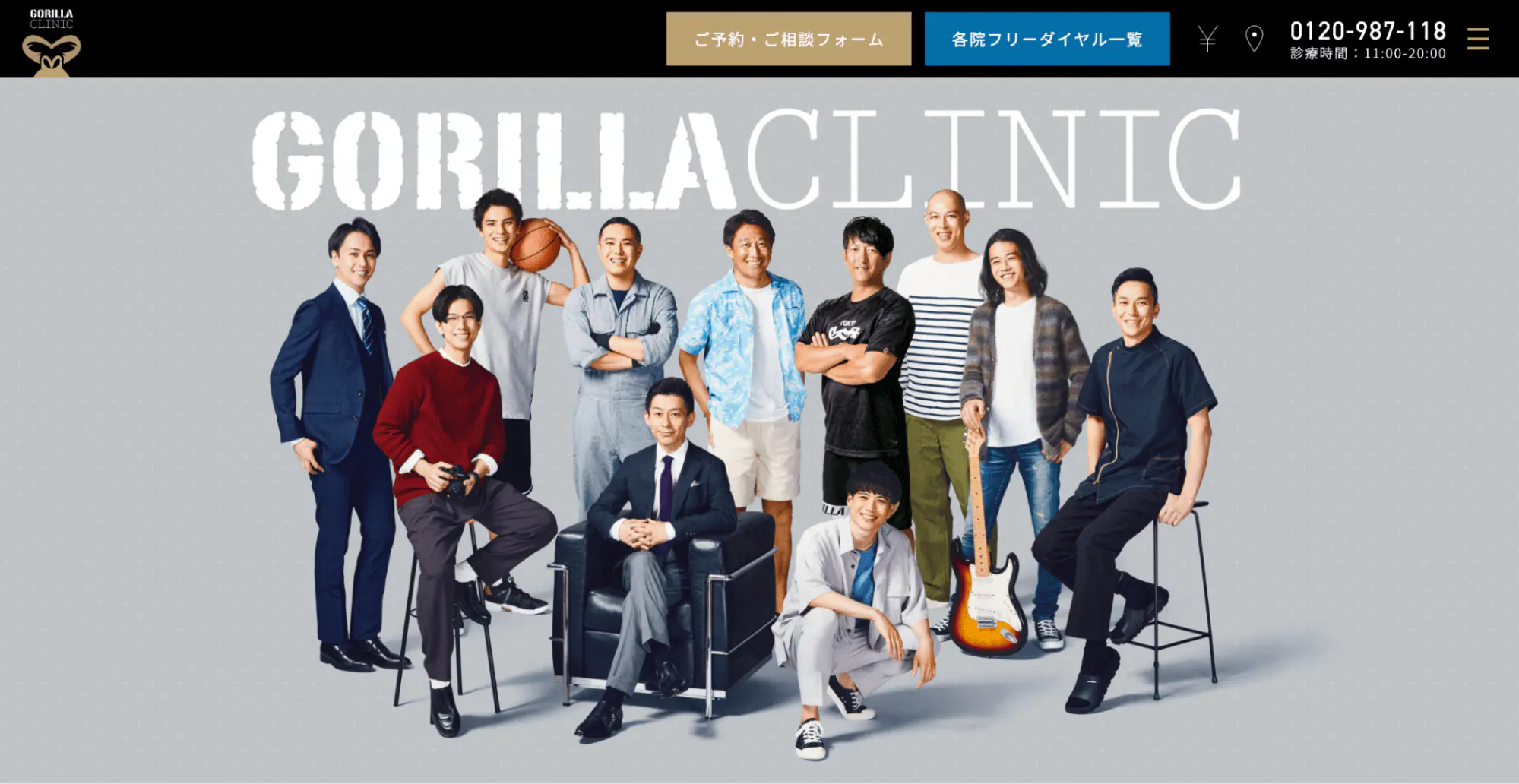 ゴリラクリニック