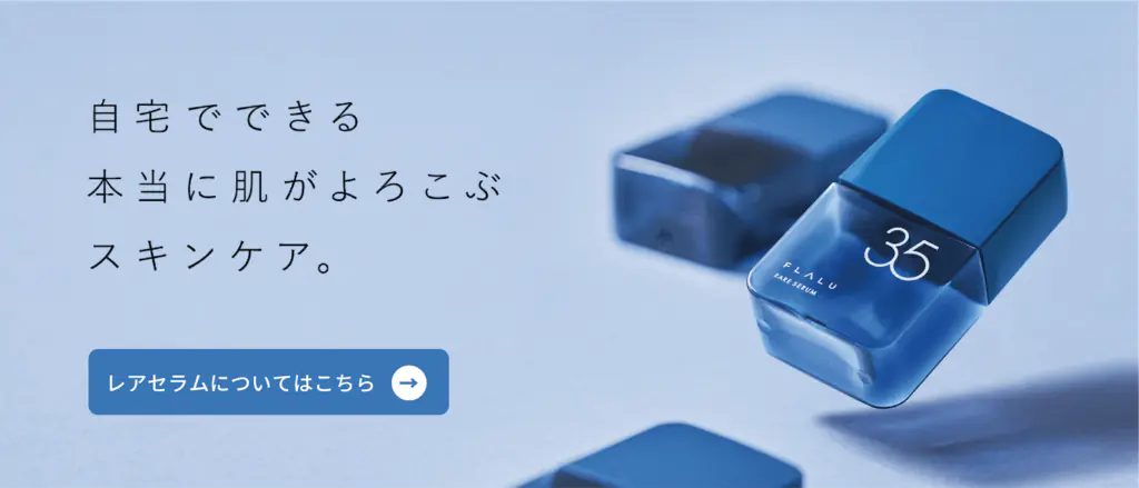 レアセラム