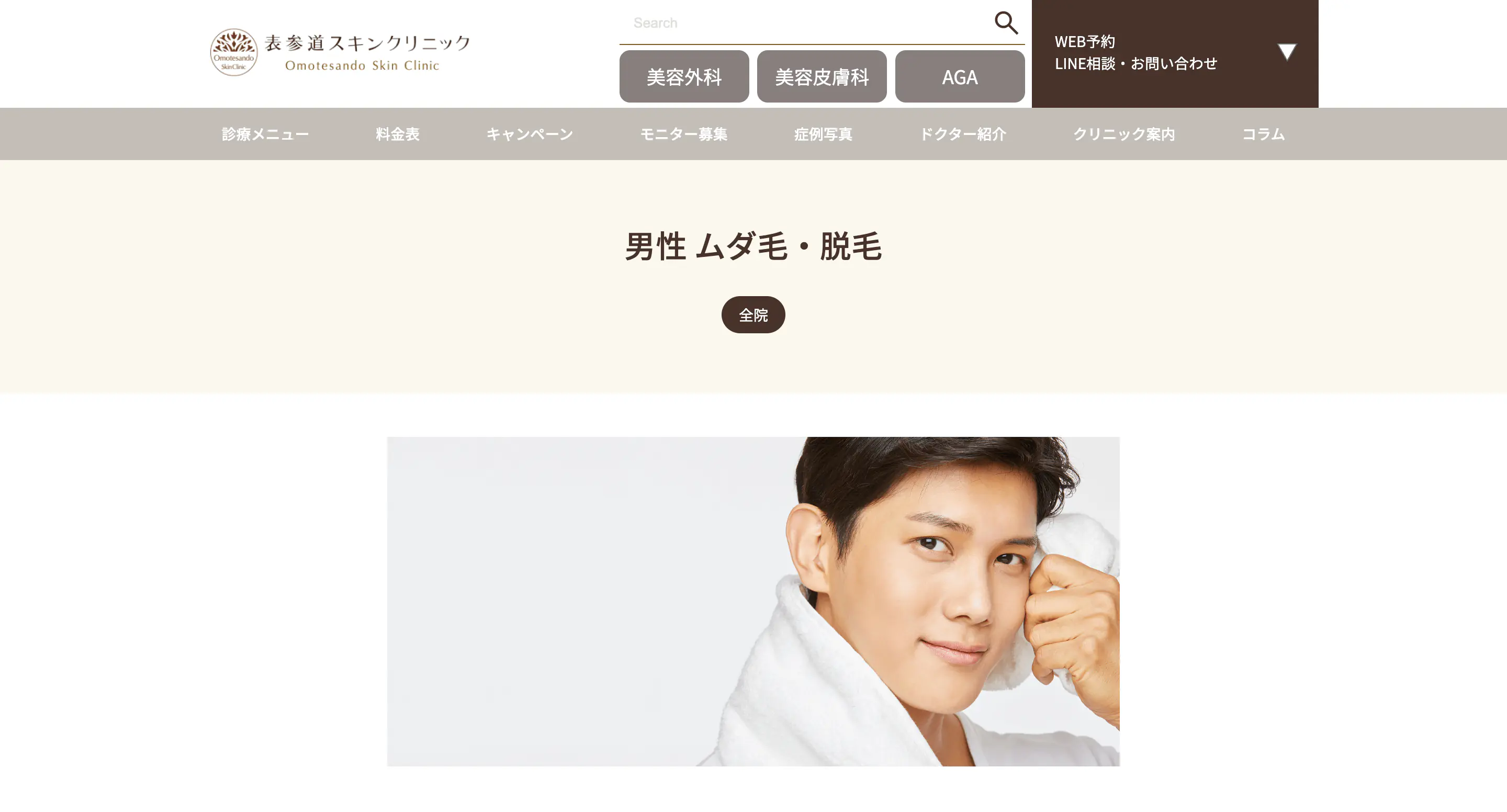 表参道スキンクリニック