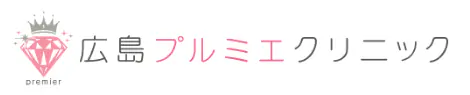 広島プルミエクリニック