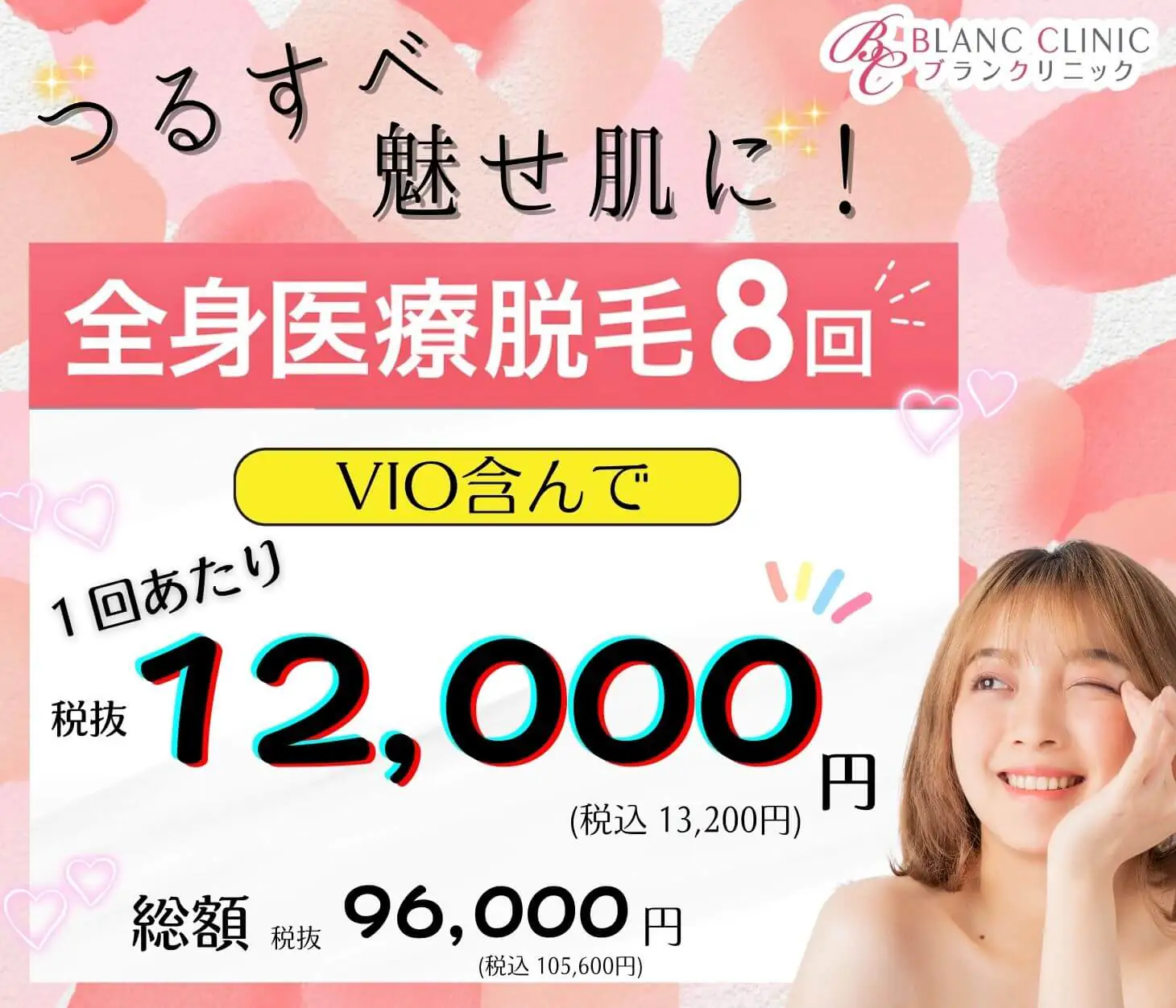 ブランクリニック