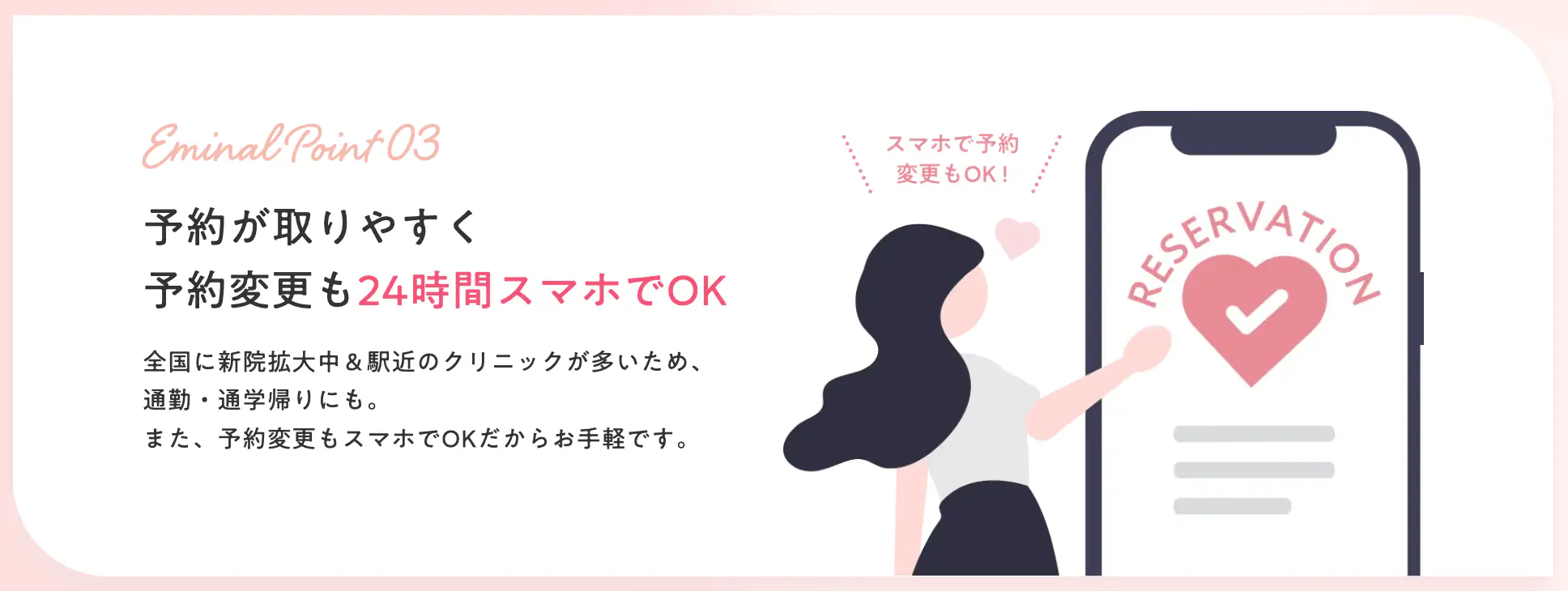 エミナル　予約の取りやすさ