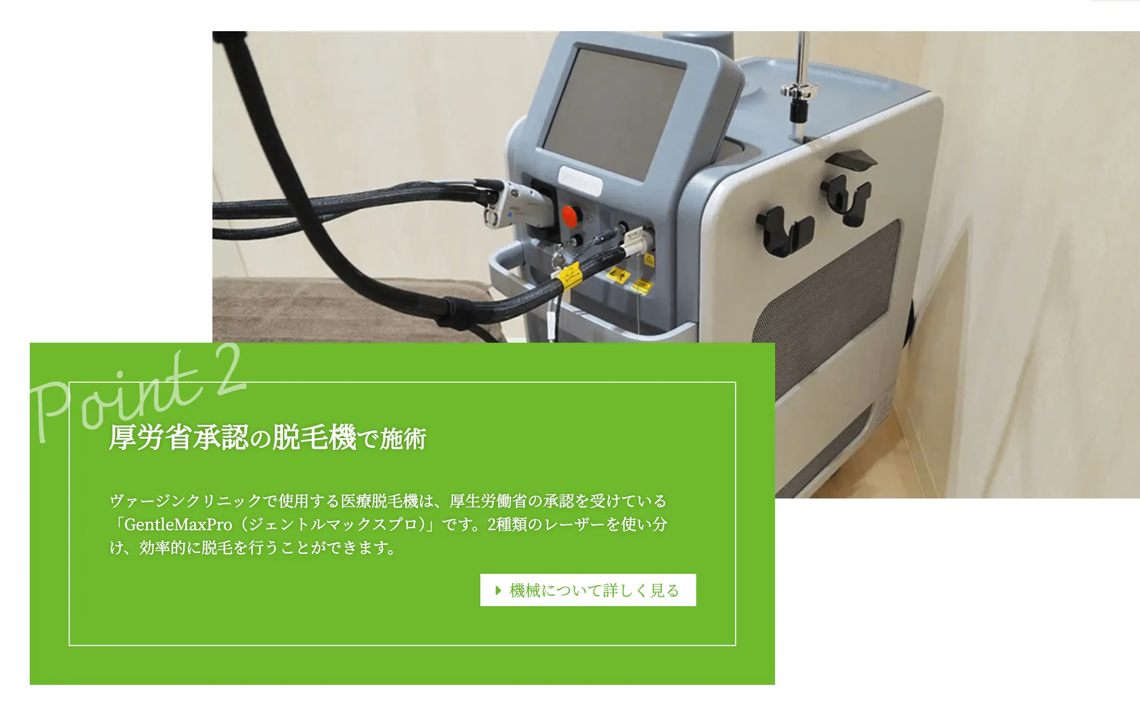 ヴァージンクリニック