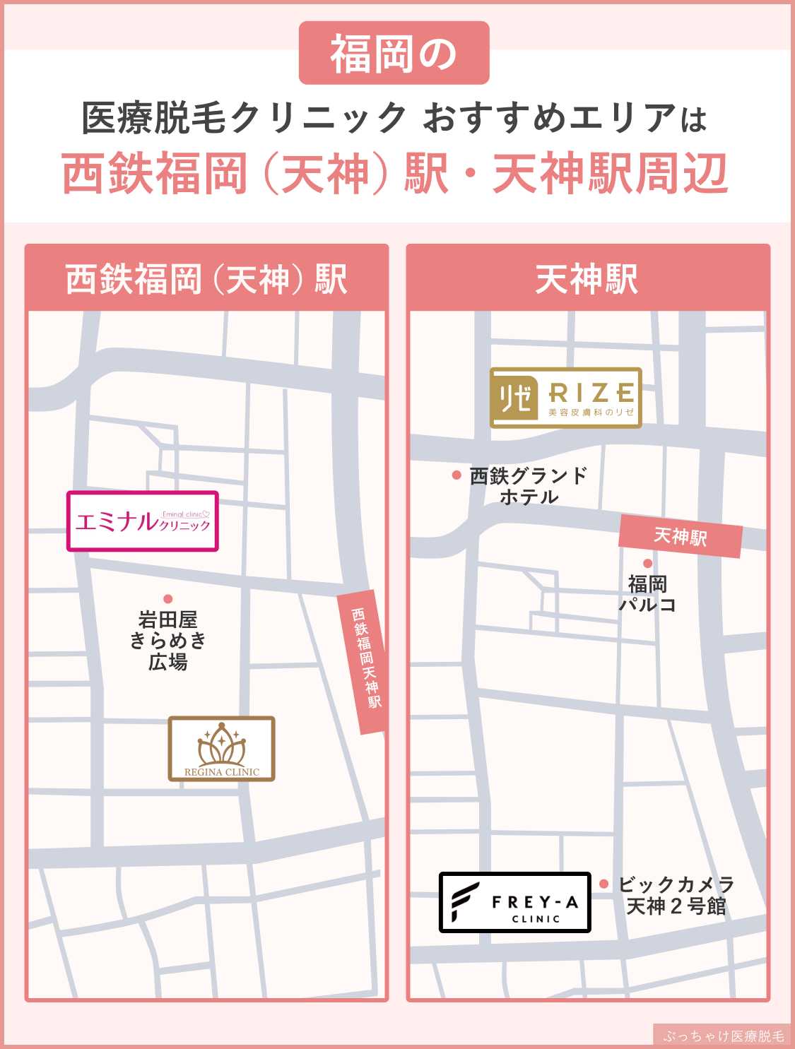 福岡の医療脱毛クリニック