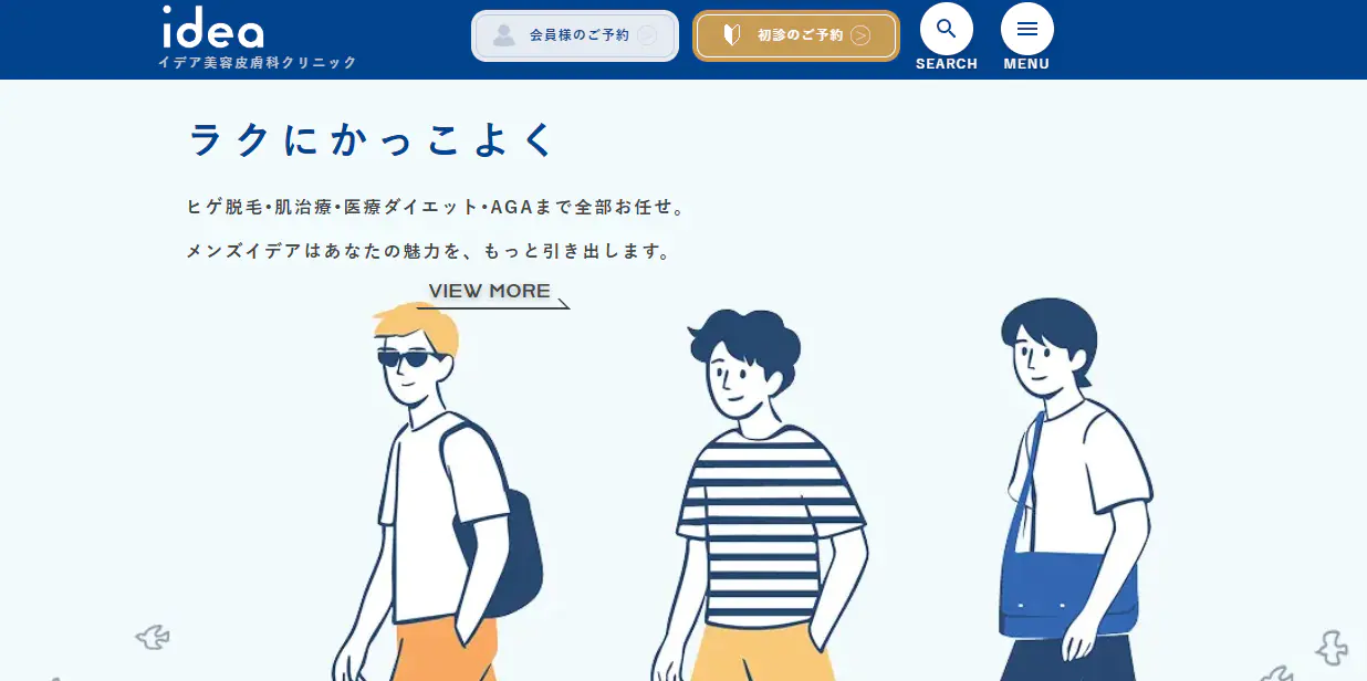 イデアクリニック