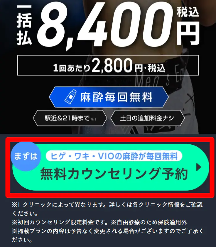 エミナルメンズの予約手順1