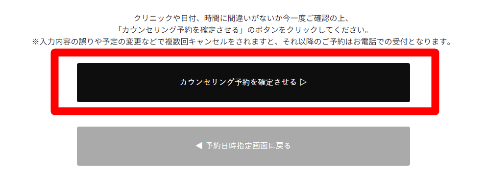 エミナルメンズの予約手順5