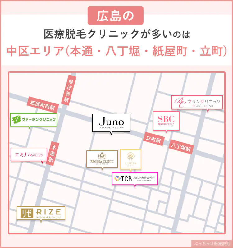広島の医療脱毛クリニック一覧