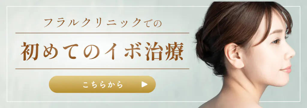 初めてのイボ治療