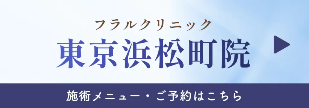 東京院施術一覧