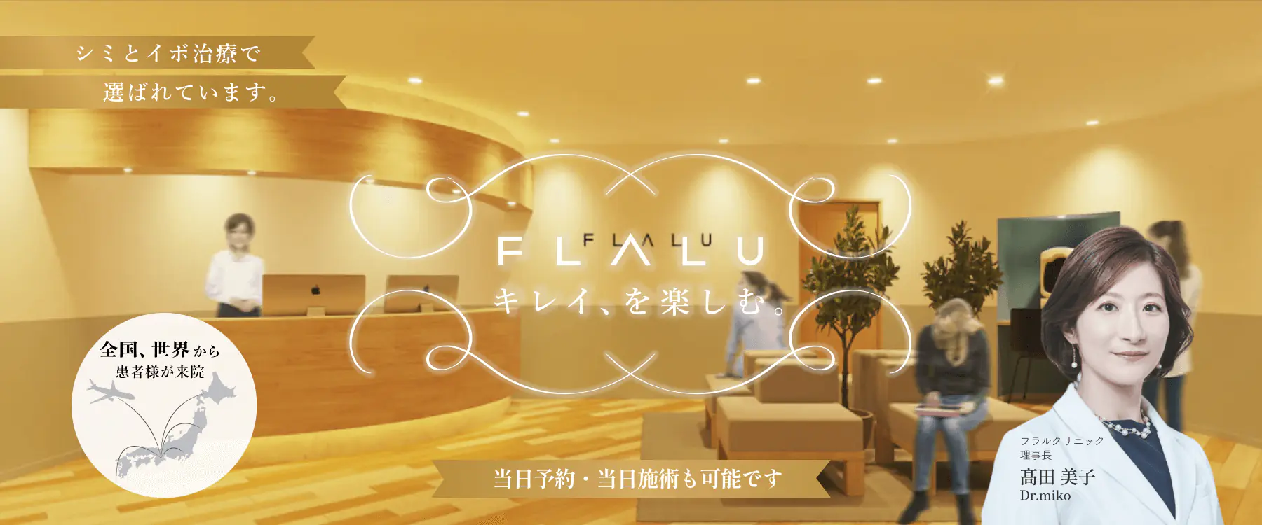 皮膚科美容皮膚科フラルクリニック 皮膚科美容皮膚科フラルクリニック