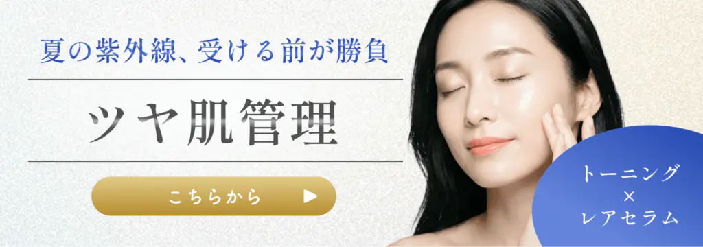 ツヤ肌管理